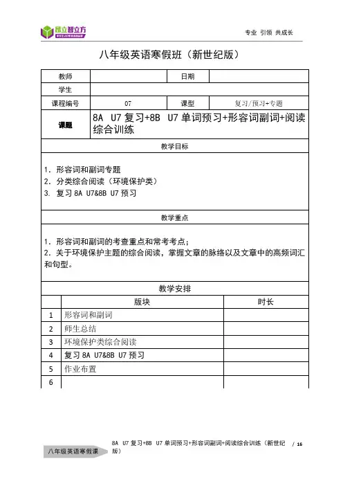 英—8寒(新世纪版)—07—8A U7复习—8B U7单词预习—形容词副词—阅读综合类