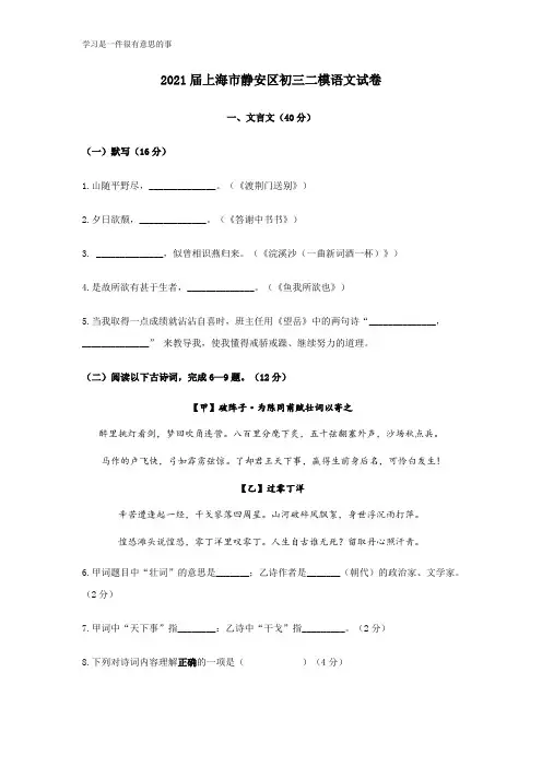 2021届上海市静安区初三二模语文试卷