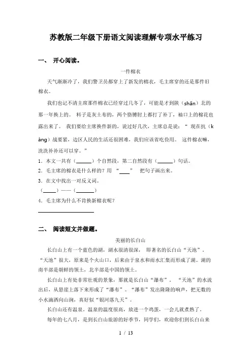苏教版二年级下册语文阅读理解专项水平练习