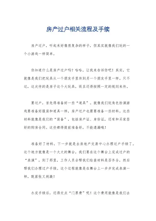 房产过户相关流程及手续