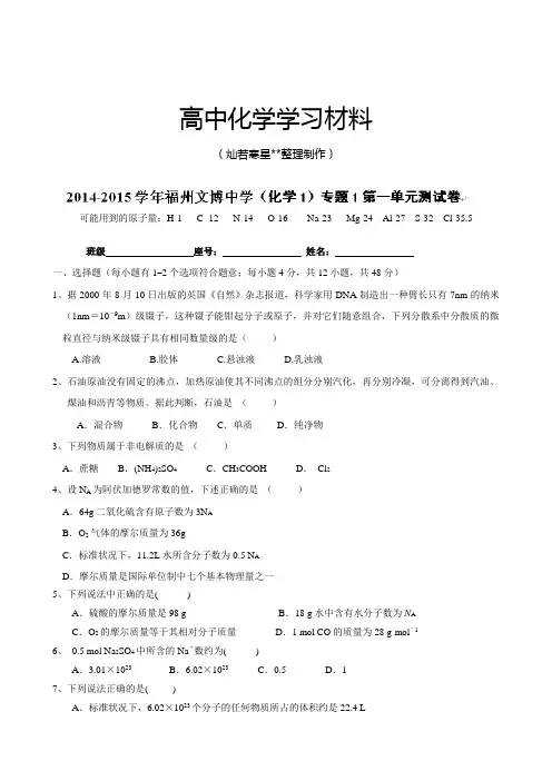 人教版高中化学必修一高一化学周练习：第一单元测试卷.docx
