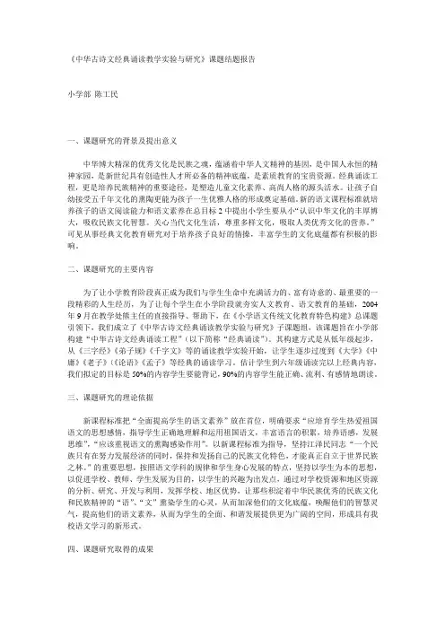 《中华古诗文经典诵读教学实验与研究》课题结题报告