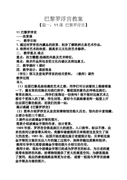 巴黎罗浮宫教案