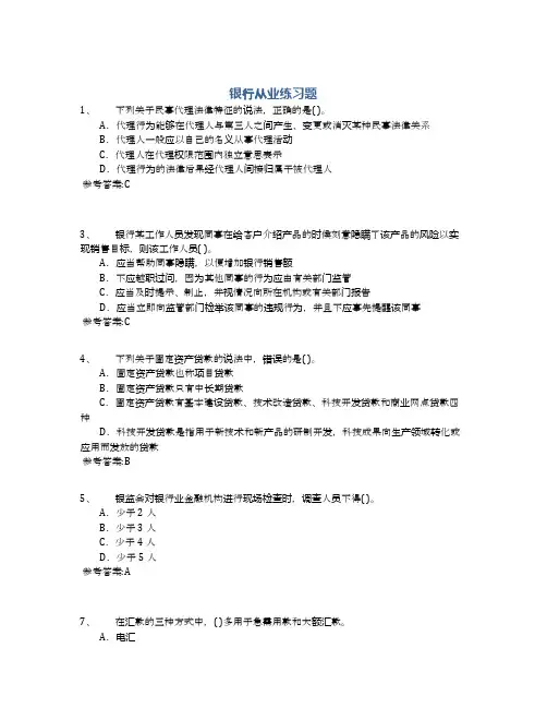 银行从业练习题5参考答案