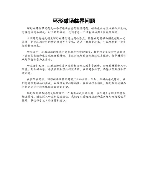 环形磁场临界问题