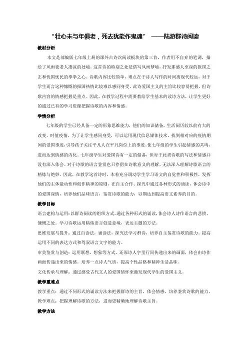 第六单元课外古诗词诵读《十一月四日风雨大作》-陆游群诗阅读(教案)七年级上册语文部编版