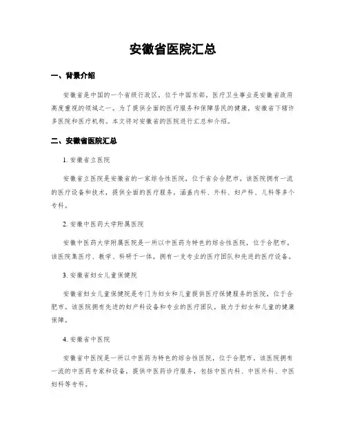 安徽省医院汇总