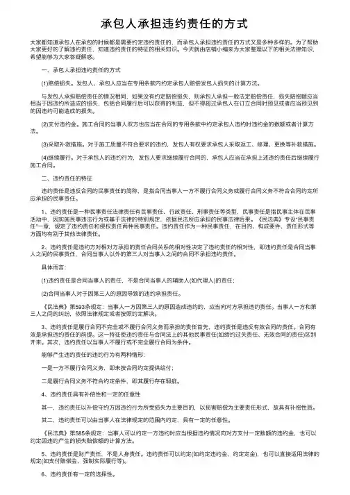 承包人承担违约责任的方式