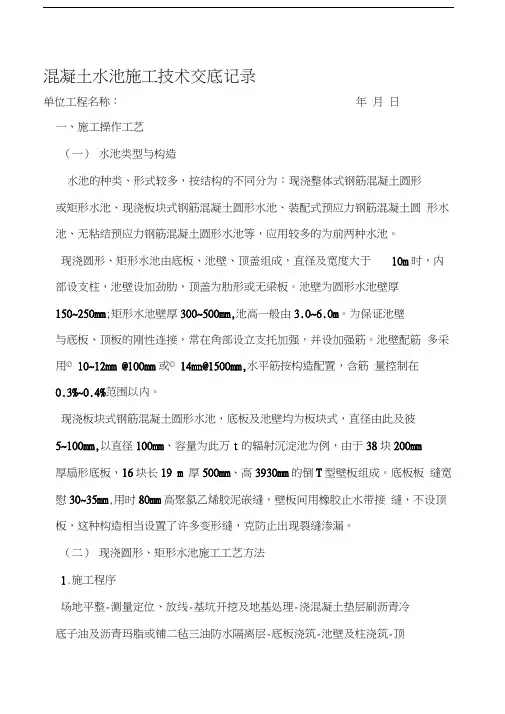混凝土水池施工技术交底记录
