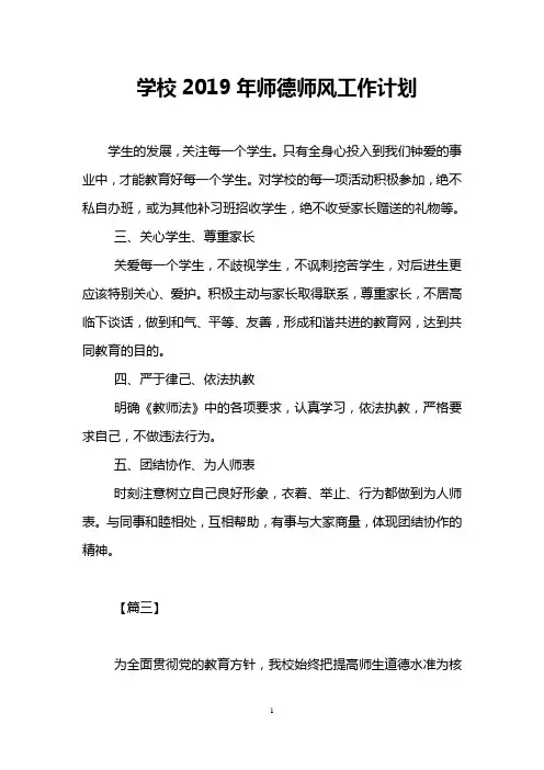 学校2019年师德师风工作计划
