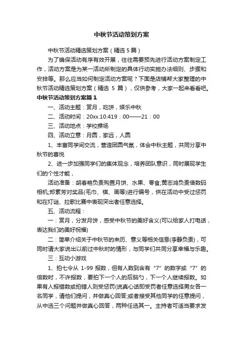 中秋节活动策划方案