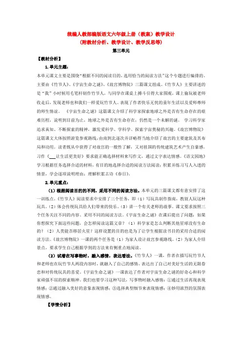 统编人教部编版语文六年级上册第三单元(教案)教学设计(附教材分析、教学设计、教学反思等)