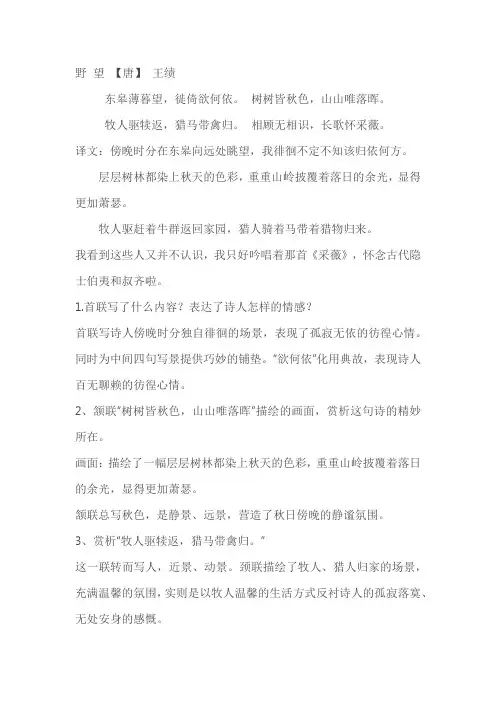 八年级上册《唐诗五首》知识梳理(含答案)