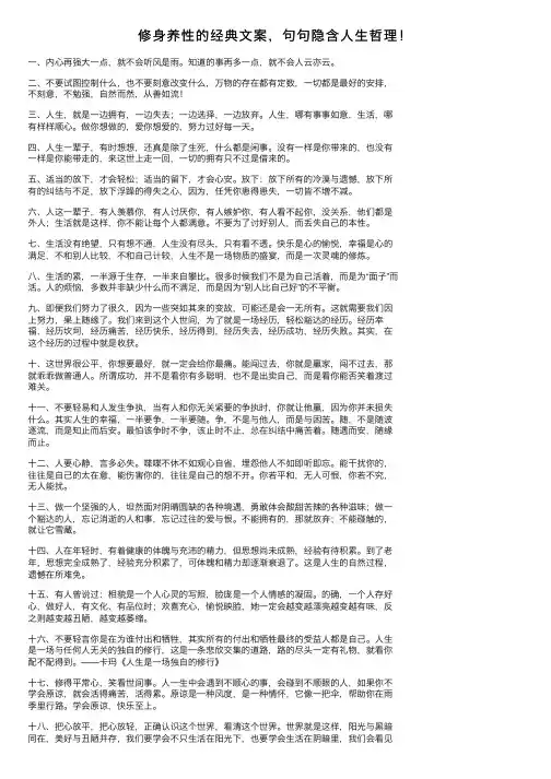 修身养性的经典文案，句句隐含人生哲理！