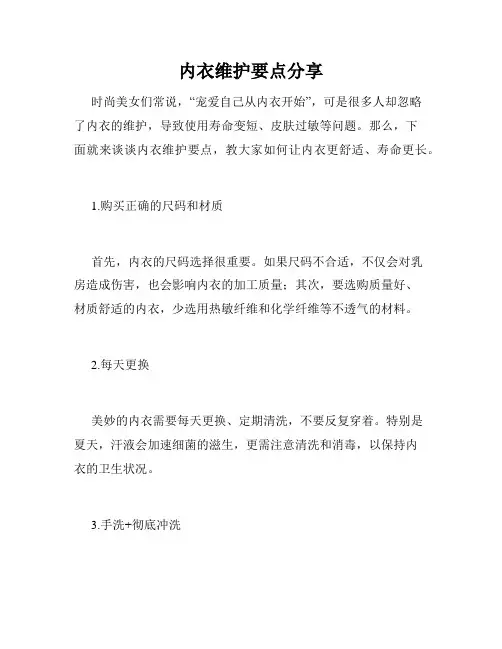 内衣维护要点分享