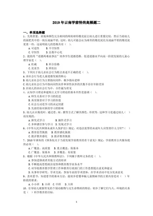 2019年云南学前特岗高频题二