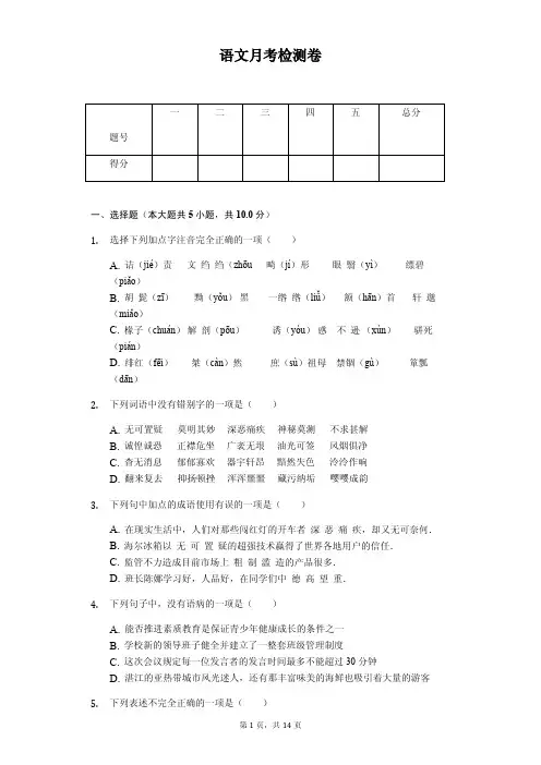 山东省聊城市2020年八年级(下)第一次月考语文试卷解析版