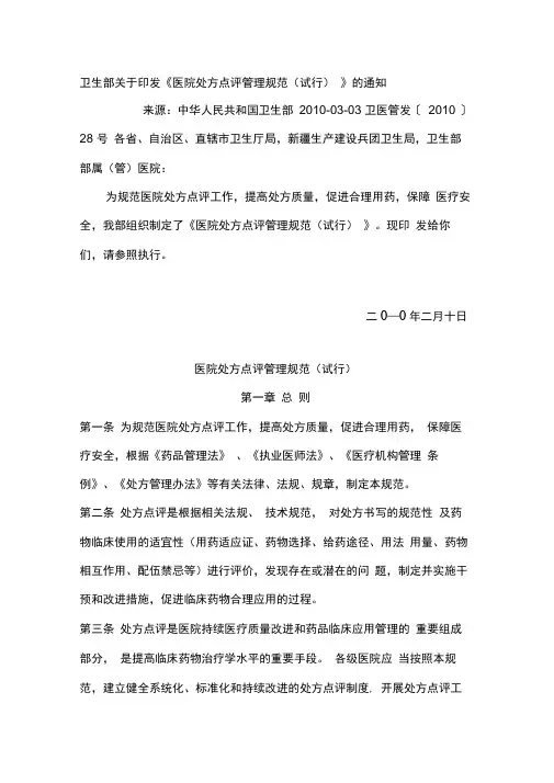 医院处方点评管理办法(试行)