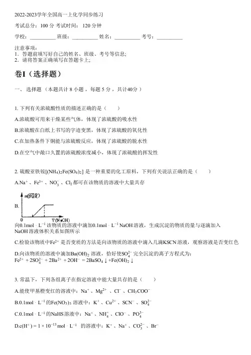 2022-2023学年全国高中高一上化学苏教版同步练习(含解析)