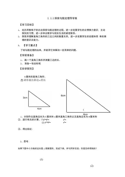 八上11探索勾股定理1导学案.doc
