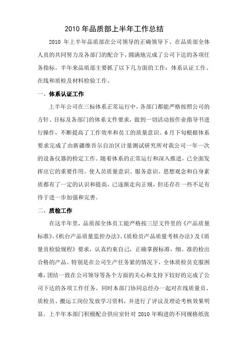 2010年度品质部工作总结