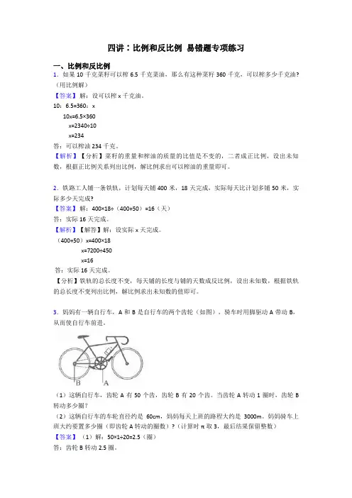 四讲∶比例和反比例 易错题专项练习