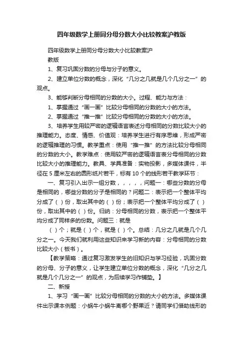 四年级数学上册同分母分数大小比较教案沪教版
