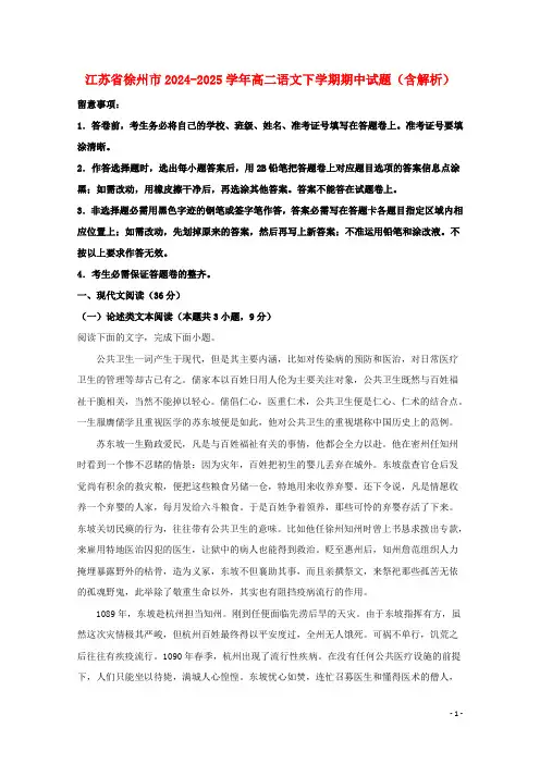 江苏省徐州市2024_2025学年高二语文下学期期中试题含解析