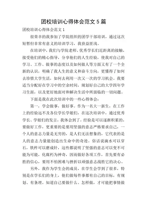 团校培训心得体会范文5篇