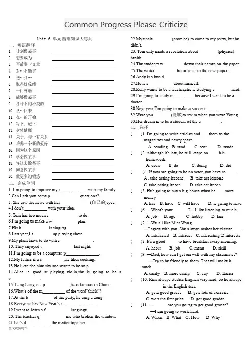 人教版英语八年级上册Unit6基础知识大练兵