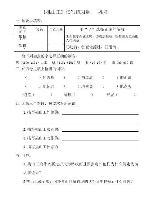 语文北师大版四年级下册《挑山工》课后读写练习