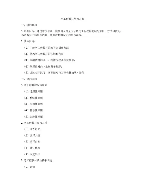 马工程教材培训方案