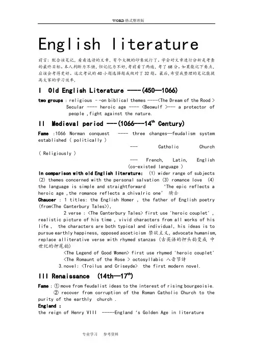 英美文学选读自学笔记