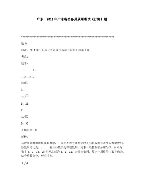 广东—2011年广东省公务员录用考试《行测》题
