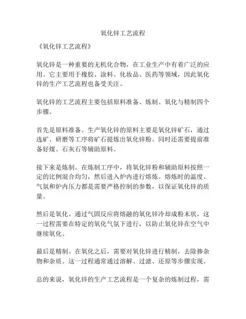 氧化锌工艺流程