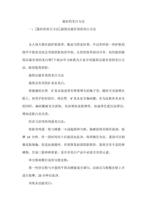 最好的美白方法