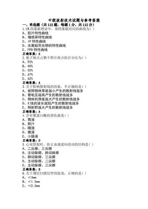 中级放射技术试题与参考答案