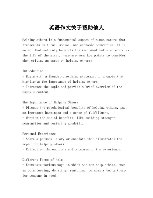 英语作文关于帮助他人