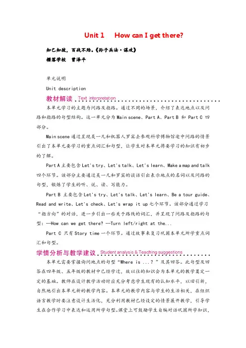 人教版英语六年级上册Unit 1  单元说明教案与反思牛老师