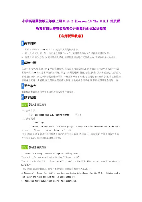 小学英语冀教版五年级上册Unit 2《Lesson 10 The U.K.》优质课教案省级比赛获奖教案公开课教师面试试讲教案