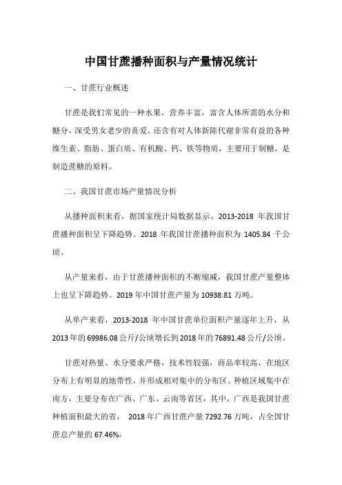 中国甘蔗播种面积与产量情况统计