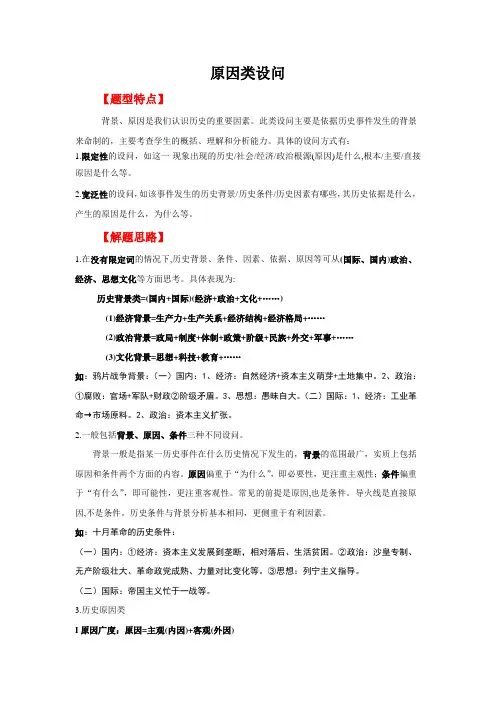 2022届高考历史主观题答题技巧：原因类设问