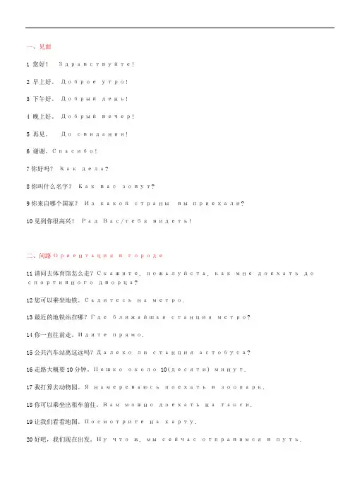 常用俄语100句