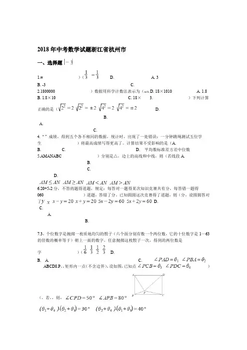 2018年杭州中考数学试卷含答案解析Word版