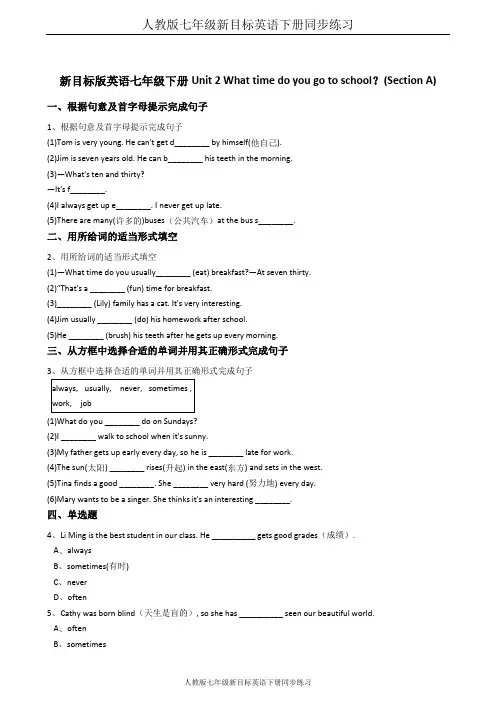 人教版七年级新目标英语下册同步练习Unit2Whattimedoyougotoschool？(SectionA)