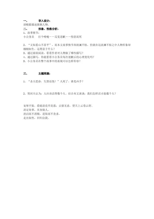 小公务员之死教案