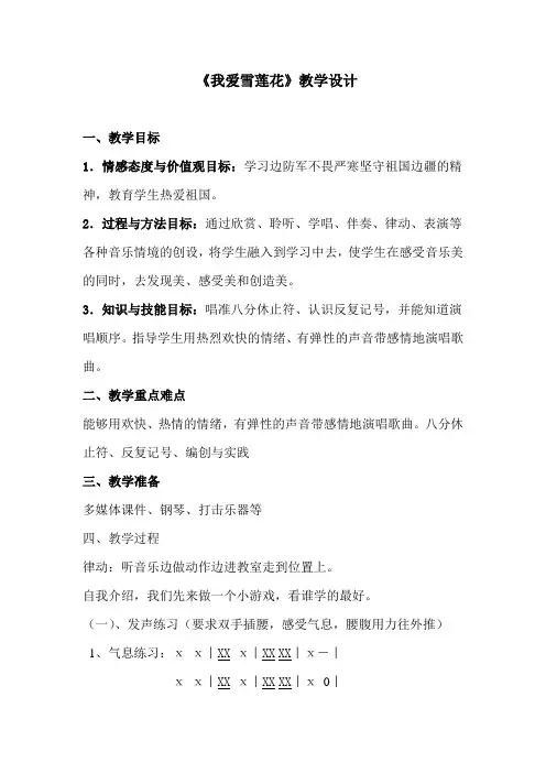 人音版     二年级下册音乐教案-8 《我爱雪莲花》