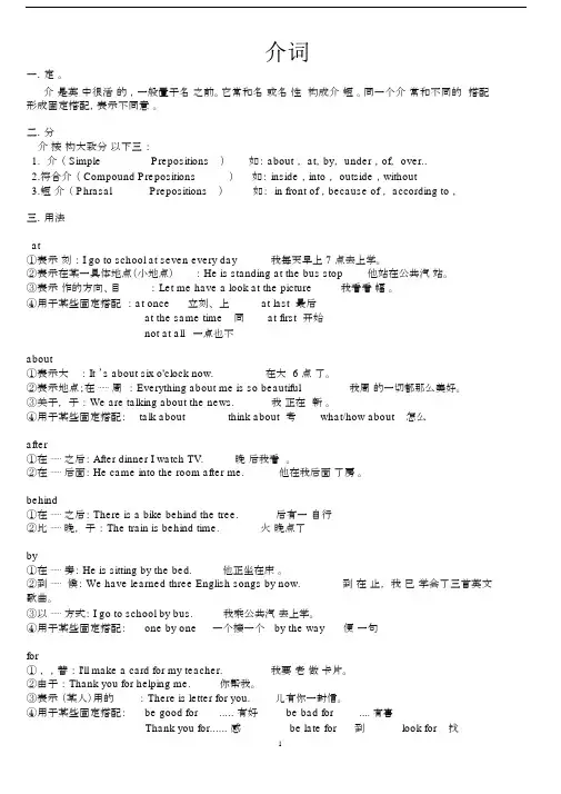 (完整)小升初英语介词专项.doc
