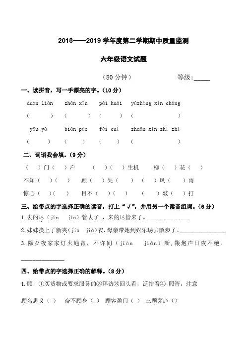 人教版2018-2019学年度下学期六年级语文期中试卷及答案