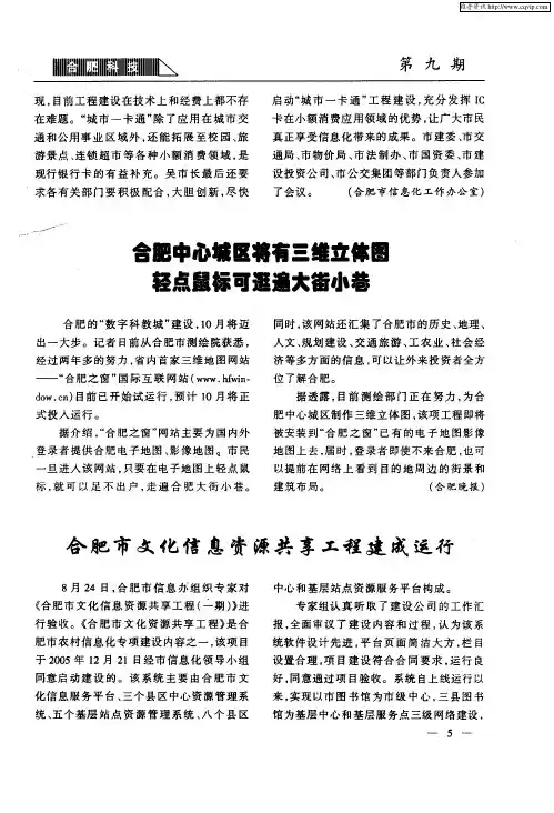 合肥市文化信息资源共享工程建成运行